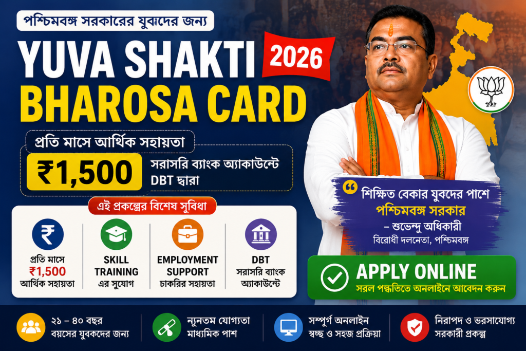 yuva sathi yojana online registration west bengal