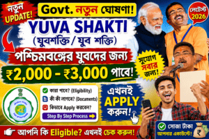 Yuvashakti 2026 – West Bengal Youth Scheme, Eligibility, Skills & Latest Update
