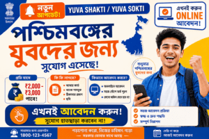 Yuva Sathi Portal Registration 2026 – WB Youth Online Apply Guide