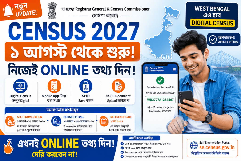census 2027 west bengal