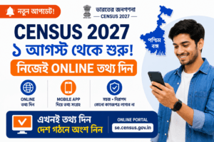 CMMS Web Portal 2026 – Census Management and Monitoring System, Login, কাজ ও Latest Update